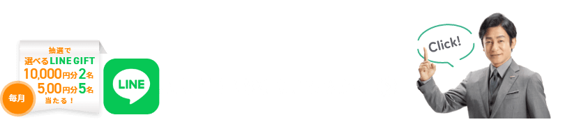 LINE友だち登録はこちらから