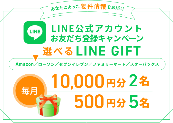 LINEお友達登録キャンペーン Amazonギフト券1,000円分プレゼント